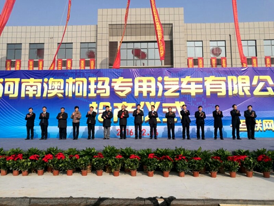 澳柯玛专用汽车投产 开启互联网+全冷链新篇章